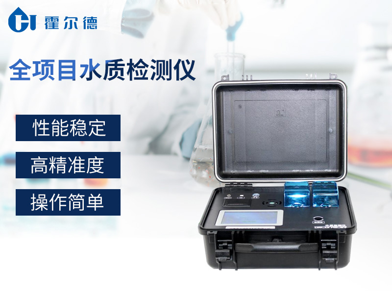全项目水质检测仪，可用于废水研究工作