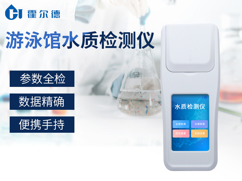为什么要检测游泳馆的水质