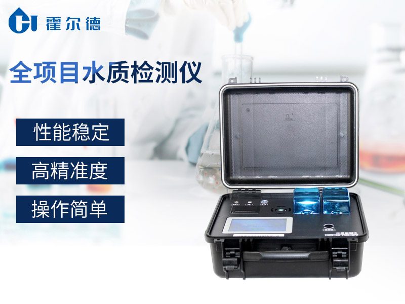 全项目水质检测仪可以做什么
