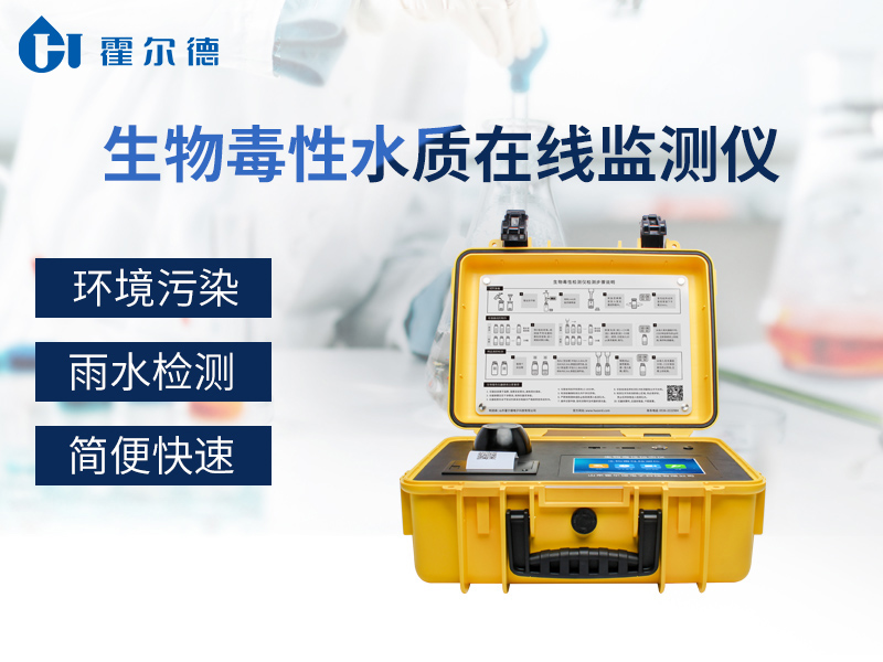 生物毒性水质在线监测仪，可以检测工业废水吗